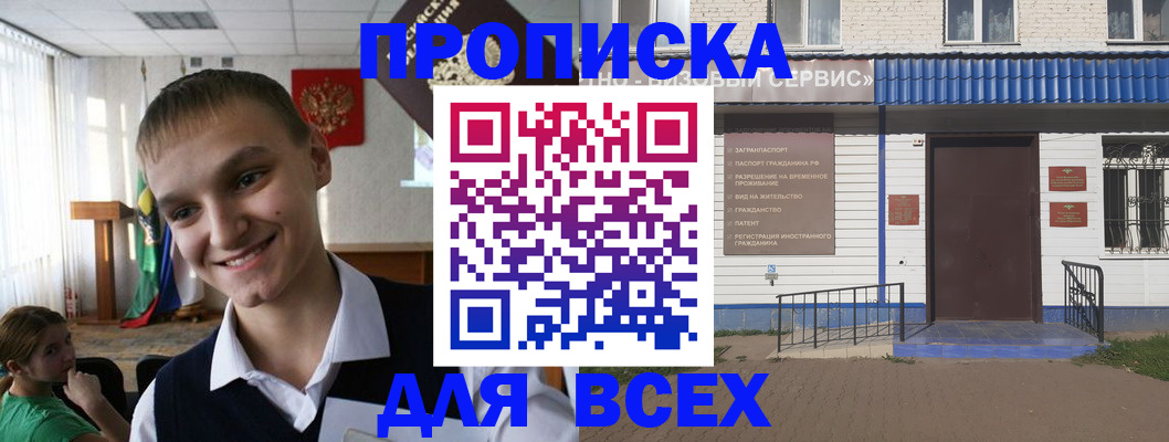 прописка ребенка в Петропавловске-Камчатском